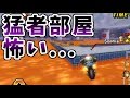 ぶっとびショートカットしても楽に勝たせてくれないんだがｗ【マリオカートWii】