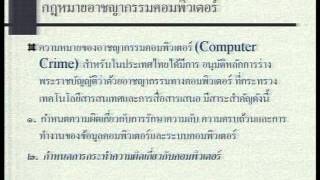 e_RMUTT ตอนที่ 10 เรื่องปัญหาด้านความปลอดภัยและจรรยาบรรณของผู้ใช้งานระบบ  10/11