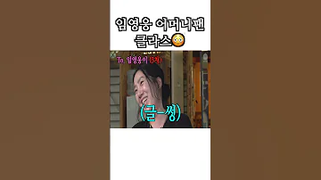 임영웅 어머니팬 클라스 Shorts 