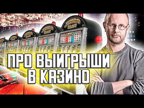 Видео: Выигрыш в казино заканчивается дружбой