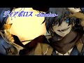 ディアボロス -diabolus- / RainP feat. KAITO