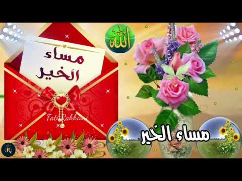 اللهم إني أمسيت أشهدك وأ شهد حملة عرش وملائكتك وجميع خلقك دعاء المساء المستجاب حالات واتس آب مسائية