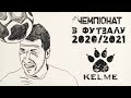 LIVE. Атлетик —  Триама.  Супер лига. 6 тур. Чемпионат обл. по футзалу KELME (Зима 2020/21)