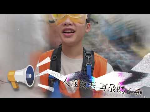 我其實不懂，但我還是來了#自學#志工#自學學到哪裡去？#節目歌曲mv