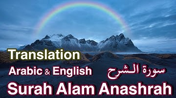 Surah Alam Anashrah - ( 94 )- سورة الـشرح Arabic & English translation Text