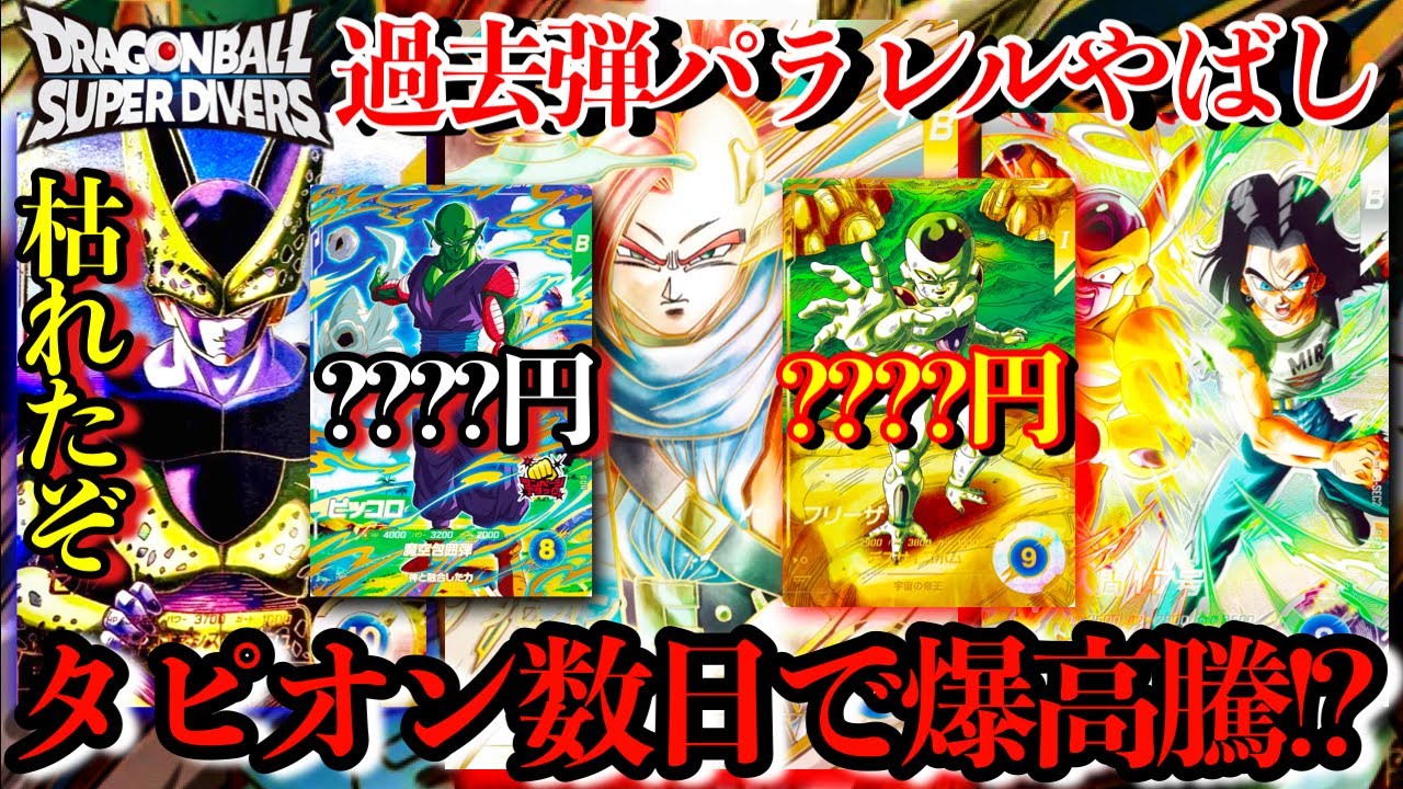What?! Tapion's parallel card has skyrocketed in price by 5000 yen
