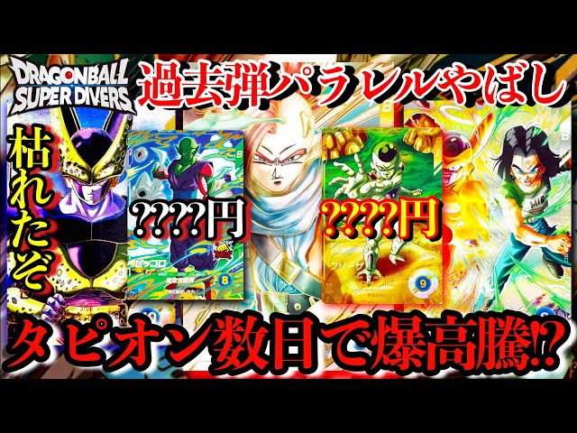 What?! Tapion's parallel card has skyrocketed in price by 5000 yen