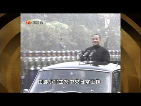 當年今日之1975年1月5日鄧小平獲委任為副總理
