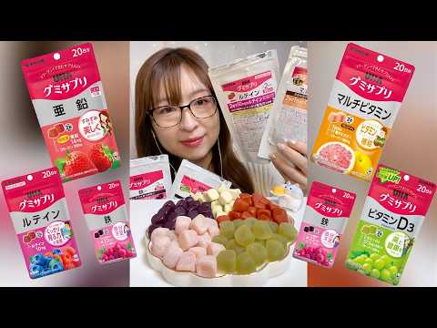 【ASMR】グミサプリって実際美味しいの？正直レビュー！｜ 咀嚼音/EatingSounds/Mukbang