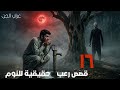 ١٦ من ارعب قصص رعب حقيقية للنوم بدون موسيقى فقط صوت المطر 
