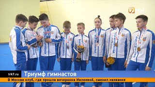 Красноярцы впервые  выиграли Чемпионат России по художественной гимнастике