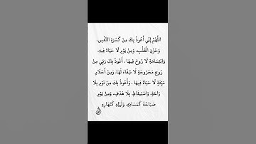 اللهم أني اعوذ بك من كسرة النفس🥺🤲#ستوريات_أدعية_دينية#ستوريات_دعاء_بدون_صوت#أدعية#تسبيح#أذكار
