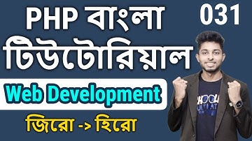 Raw Php Bangla Tutorial | ajax with table data 2 | Part 31 | Freelancer Nasim