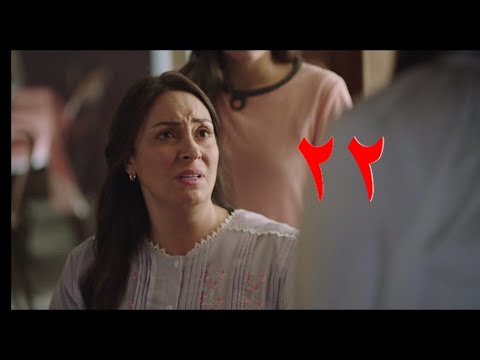 راجل مسلسل الحلقة 22 ضل مسلسل الحلقة