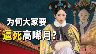 Gao Xiyue, the stupid and cute villain in Gongdou drama, why does the harem want to harm her?