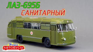 🚑ЛАЗ-695Б 