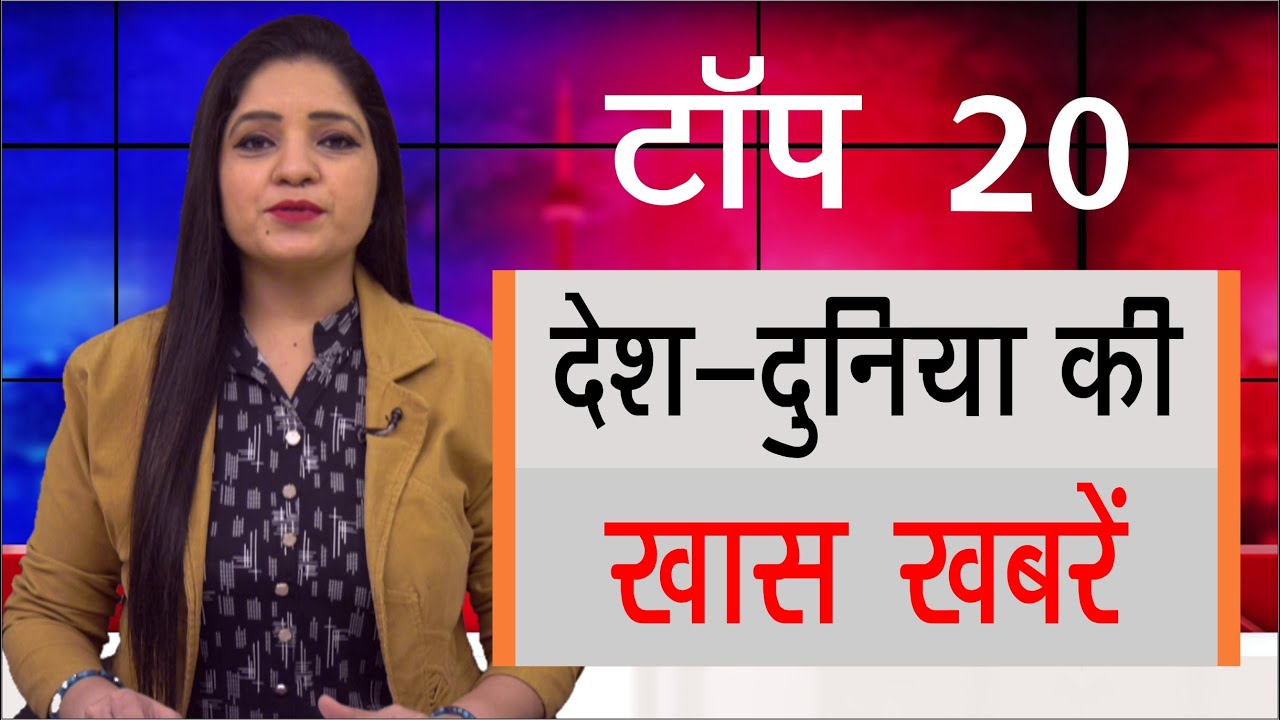 Hindi Top 20 News Latest 05 June 2020 YouTube