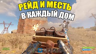 ДУО 100 ЧАСОВ! ВЫСЕЛИЛИ ЦЕЛЫЙ РАЙОН В RUST/РАСТ