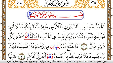 سورة فاطر مكتوبة عبد الرشيد صوفي برواية الدوري عن ابن عمرو