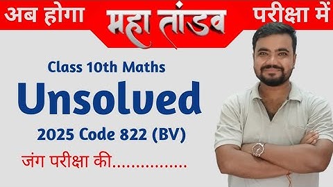 class 10 math unsolved paper 2025 code 822(BV) | Agrawal | Rajeev | Arihant | HM by Sushil sir