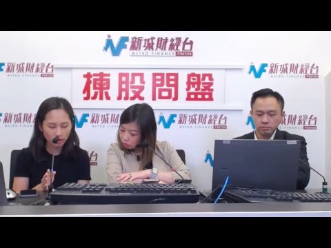 11月12日 星期一 #揀股問盤 財經全世界