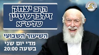 הרב יצחק זילברשטיין |המקום הבטוח זו ארץ ישראל-שאלות וחיזוק לימי המלחמה, השיעור השבועי פרשת שלח תשפ