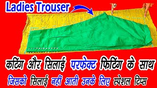 Ladies pant cutting  women pant cutting  narrow pant plazo trouser cutting   Is video mein humne aapko ladies pant cutting Karne ka tarika bataya  plazo pant trouser cutting kaise karen