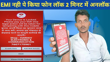 Your device is locked please pay your emi ।your mobile is locked due to emi defalt । emi fone locked