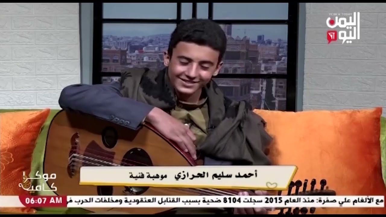 شاهد || قناة اليمن اليوم - موكا كافية - الفنان احمد سليم الحرازي - 21-02-2023م