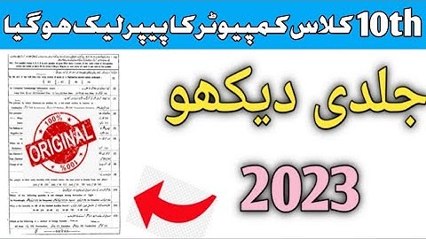 10th Class Computer Guess Paper 2023 l Original Paper Leak 2023