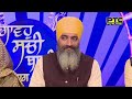 Bhai gurjant singh jugalbandi in gavoh sachi baani ptc punjabi