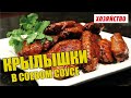 Божественно вкусные куриные крылышки в медово-соевом соусе к приходу друзей