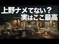 上野デートスポット5選 カフェやランチ 飲み屋やオススメ場所紹介 