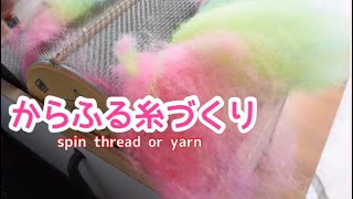 羊毛】紡ぎ車で糸作りは楽しい - YouTube