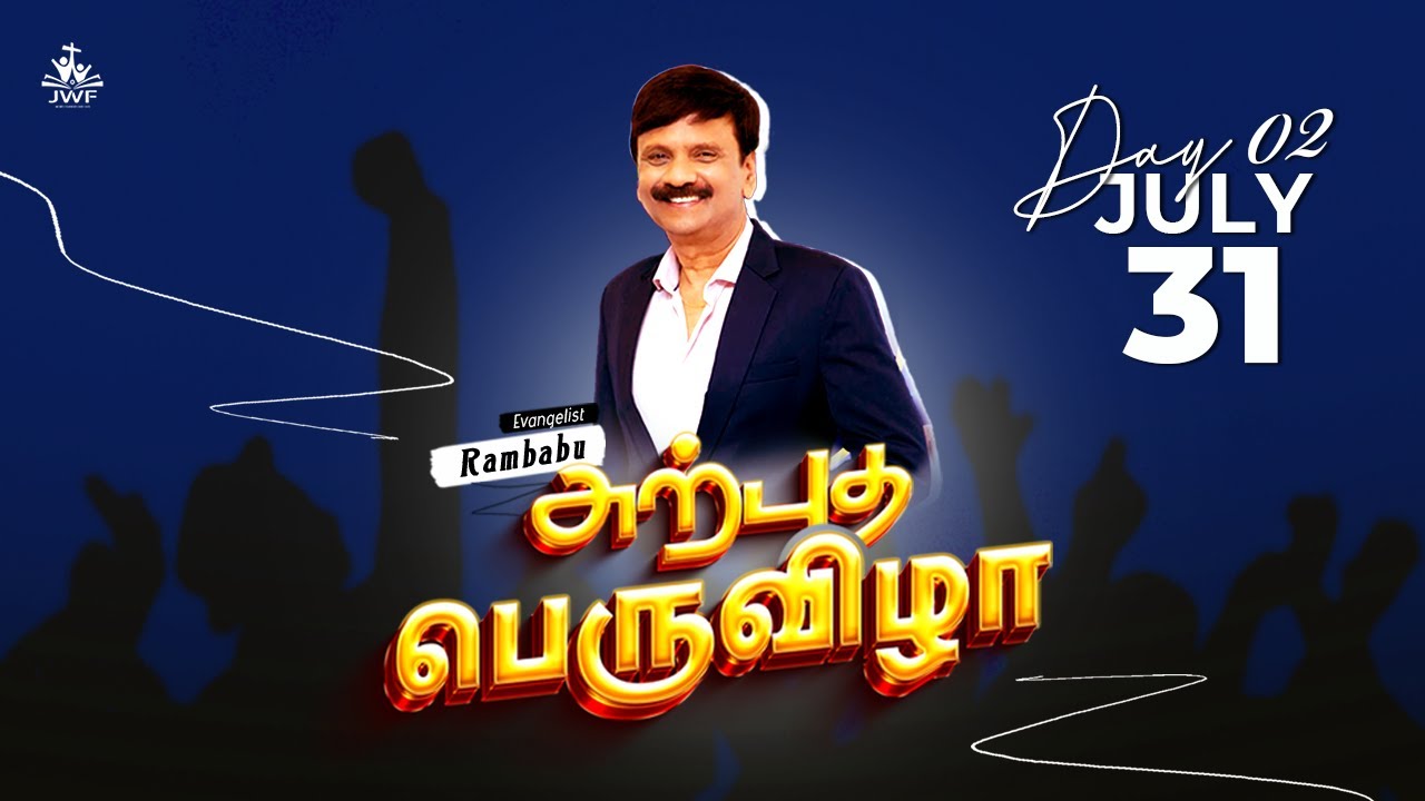 DAY 2 | அற்புத பெருவிழா 2024 | Evg. RAMBABU & Pr. T. JESURAJ | JWF