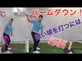 LPスイングで右手のパームダウンは大切!