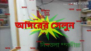 Chhutipur Nimtala Adarer Salun.