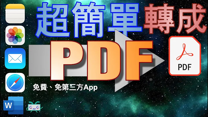 【iPhone秘技】超輕鬆轉換成PDF檔；免費、不用第三方App；照片、備忘錄、Email、Word、網頁、地圖，全部轉成PDF - 天天要聞