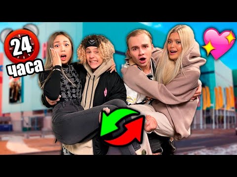 ШКОЛЬНИК AMIR УКРАЛ мою ДЕВУШКУ на 24 ЧАСА! ОБМЕН ДЕВУШКАМИ !