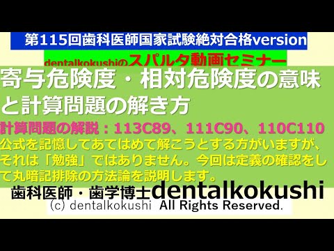 寄与危険度と相対危険度の意味と計算問題の解き方【113C89,111C90,110C110】 YouTube