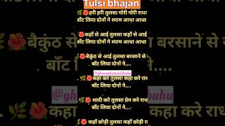 Tulasi maiya ka pyara bhajan #kartikmonth #hindi #song #voiceeffects #vocalexercises #vocals