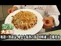 【超便利出好菜】鮪魚泡麵蛋餅 型男大主廚20150526