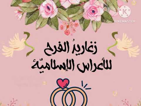 أناشيد أفراح إسلامية طلو حبابنا طلو بدون موسيقى بالدف