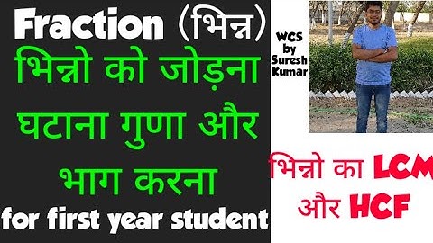 ##Fraction# part# 2 #in# WCS# subject in ITI # भिन्न पार्ट# 2 मैथ वर्कशॉप #कैलकुलेशन और #साइंस
