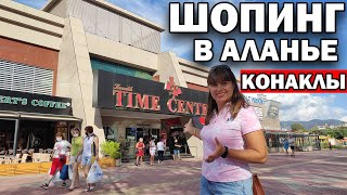 ЧТО покупают туристы турецкая одежда и обувь в Аланье? ТЦ Time center Конаклы\Что привезти из Турции