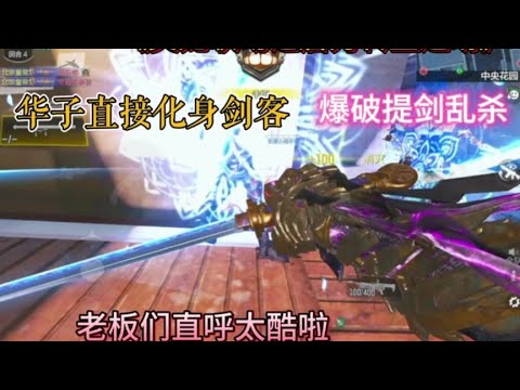 【使命召唤手游】《灵笼联动的唐刀转盘返场啦 替北京老板抽直接拿下 #独孤华CODM