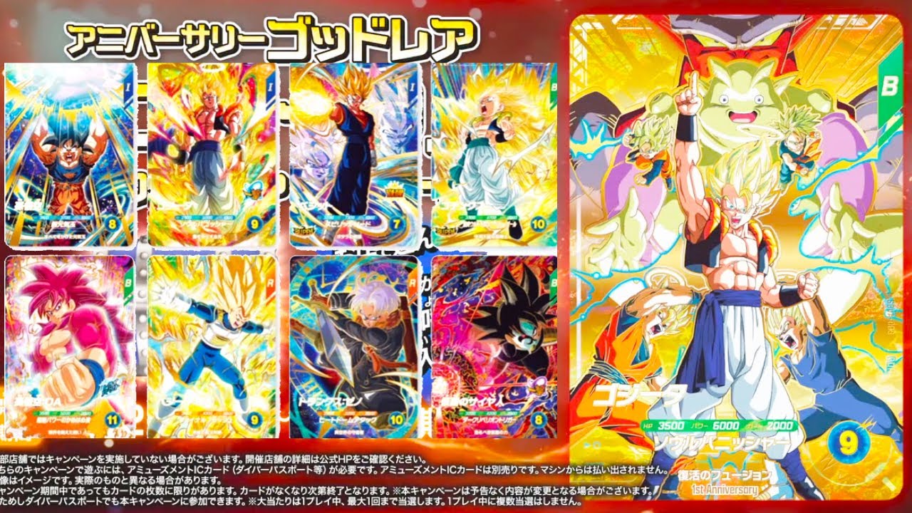 これマジでダイバーズ1周年ヤバすぎないか？？過去1テンション上がって