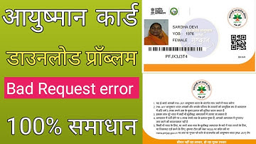 aayushman card download bad request error | Complete solution with card download