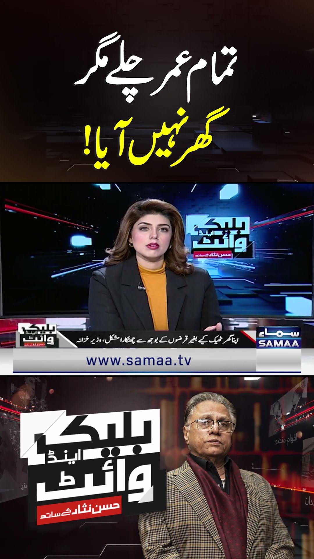 Hassan Nisar’s Brilliant Poem on Pakistan’s Economic Condition | SAMAA TV