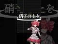 JANE DOE/米津玄師,宇多田ヒカル 重音テトSV cover